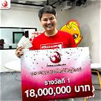 ลอตเตอรี่รางวัลที่ 1